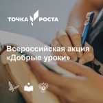 Всероссийская акция 